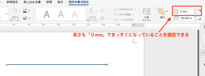 Wordで矢印がまっすぐならない時の対処法【Mac編】②：Shift(⇧)キーを押してから再度伸ばす