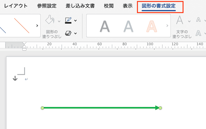 Wordで矢印がまっすぐならない時の対処法【Mac編】③：図形の幅・高さを数字で調整