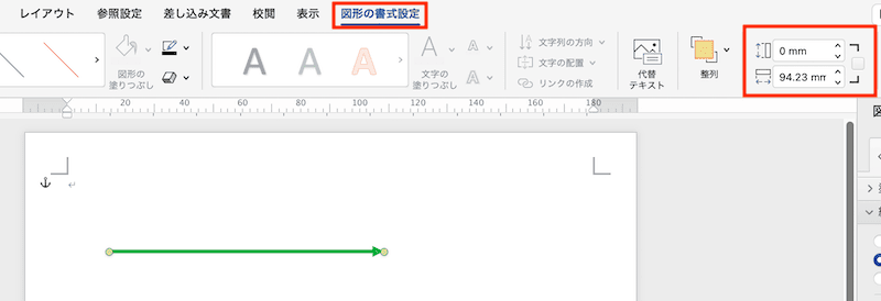 Wordで矢印がまっすぐならない時の対処法【Mac編】③：図形の幅・高さを数字で調整