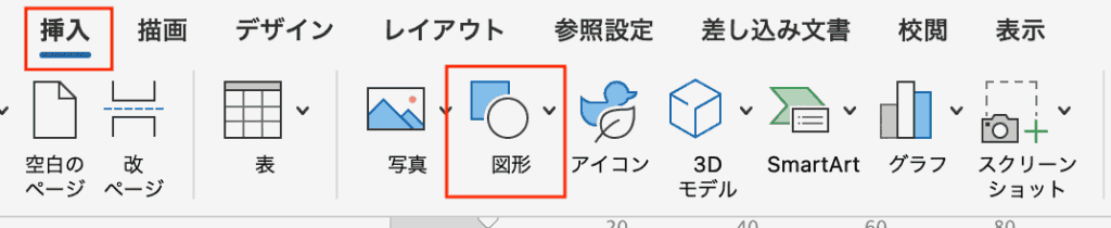 Wordで矢印がまっすぐならない時の対処法【Mac編】④：ブロック矢印の使用