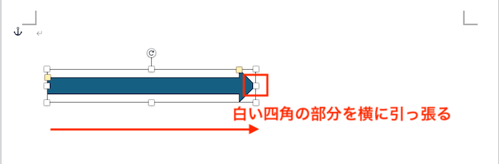 Wordで矢印がまっすぐならない時の対処法【Mac編】④：ブロック矢印の使用