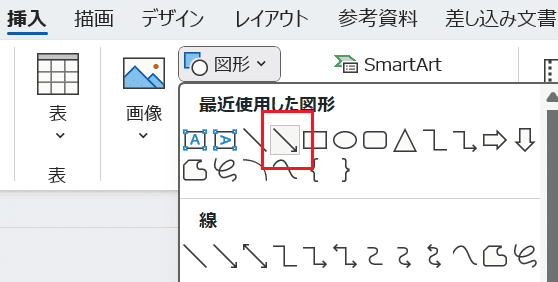 Wordで矢印がまっすぐならない時の基本の対処法：Shiftキーを押す