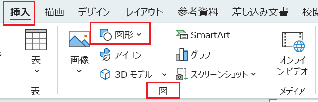 Wordで矢印がまっすぐならない時の対処法3選③：ブロック矢印の使用