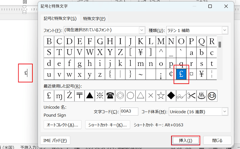 Wordで直接入力できない時の対処法③：記号と特殊文字の挿入