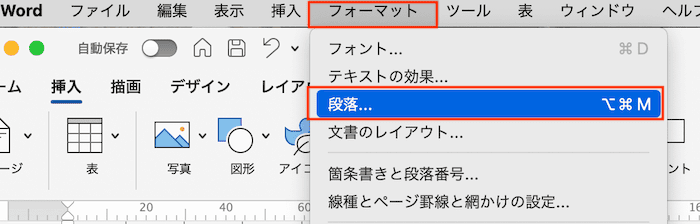 Wordで勝手に字下げがなおらない時の対処法【Mac編】①：インデントの最初行をなしに設定