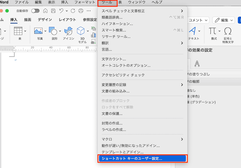 Wordで勝手に字下げがなおらない時の対処法【Mac編】②：ショートカットキーを設定