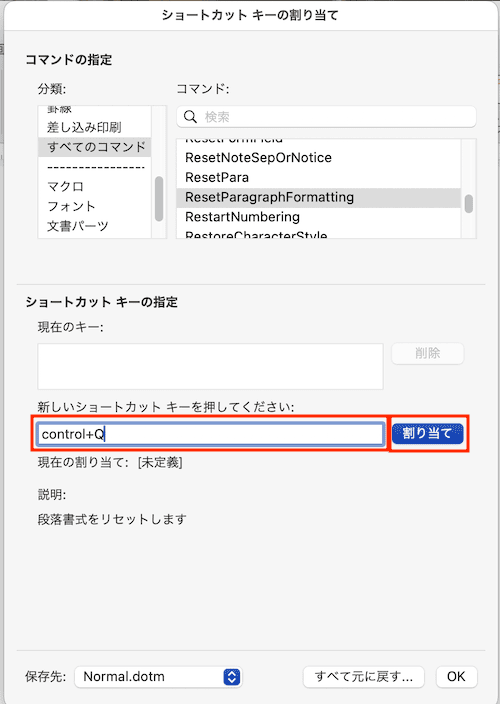 Wordで勝手に字下げがなおらない時の対処法【Mac編】②：ショートカットキーを設定