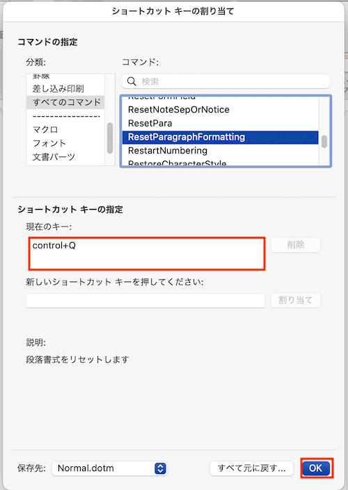 Wordで勝手に字下げがなおらない時の対処法【Mac編】②：ショートカットキーを設定