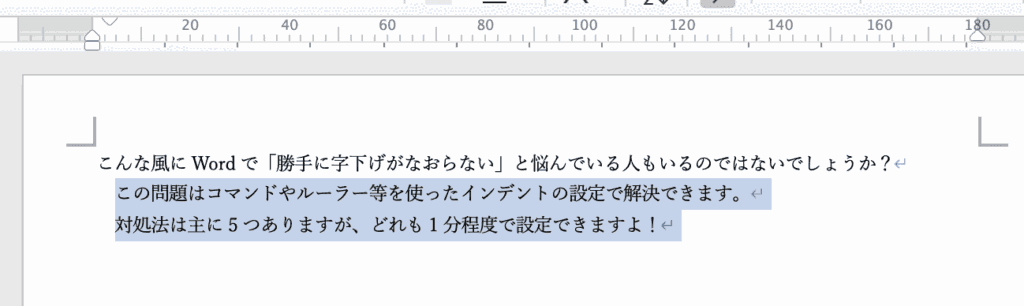 Wordで勝手に字下げがなおらない時の対処法【Mac編】④：ルーラーの使用