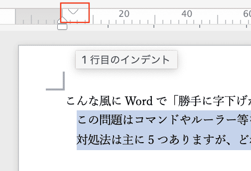 Wordで勝手に字下げがなおらない時の対処法【Mac編】④：ルーラーの使用