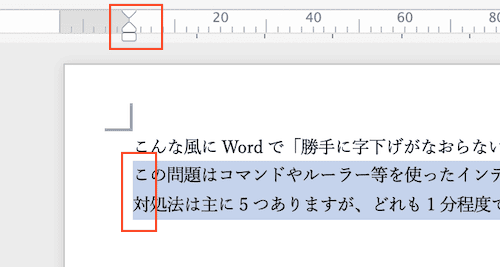 Wordで勝手に字下げがなおらない時の対処法【Mac編】④：ルーラーの使用