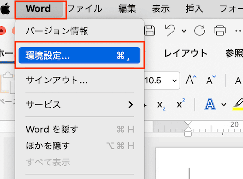 Wordで勝手に字下げがなおらない時の対処法【Mac編】⑤：デフォルト設定の変更