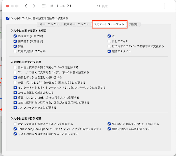 Wordで勝手に字下げがなおらない時の対処法【Mac編】⑤：デフォルト設定の変更