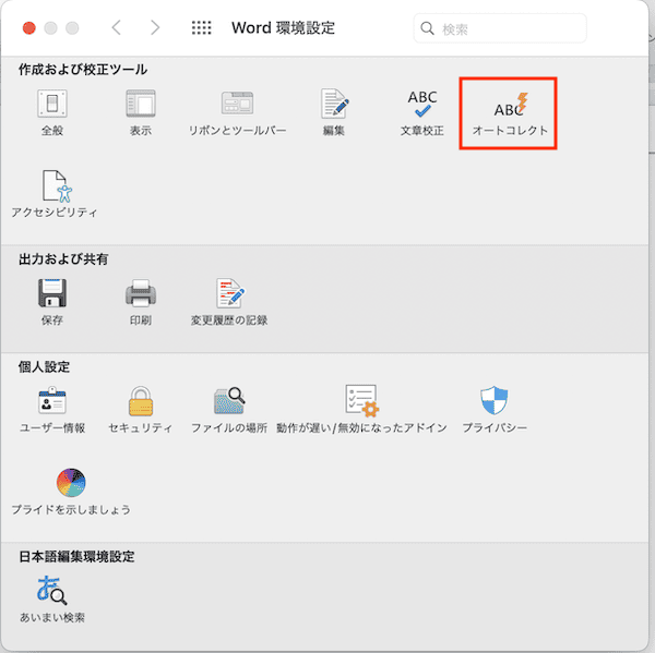 Wordで勝手に字下げがなおらない時の対処法【Mac編】⑤：デフォルト設定の変更