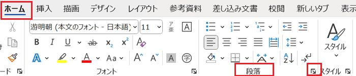 Wordで勝手に字下げがなおらない時の基本の対処法：インデントの最初行をなしに設定