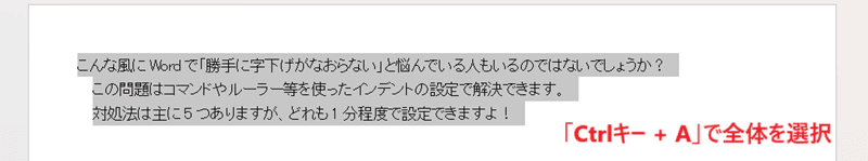 Wordで勝手に字下げがなおらない時の対処法①ショートカットキー「Ctrlキー+Q」