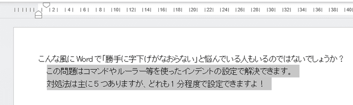 Wordで勝手に字下げがなおらない時の対処法③：ルーラーの使用