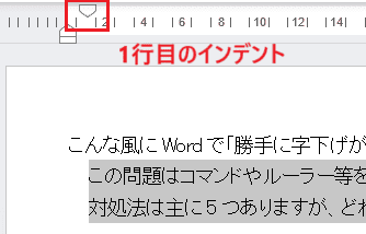 Wordで勝手に字下げがなおらない時の対処法③：ルーラーの使用