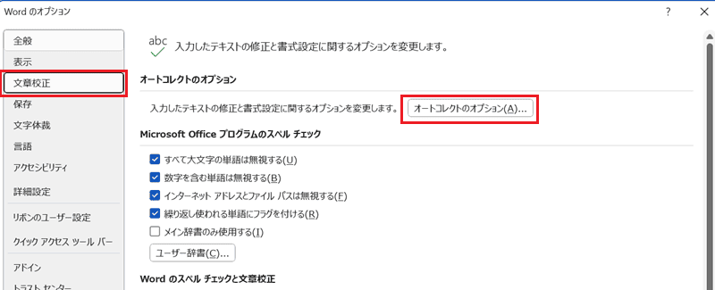 Wordで勝手に字下げがなおらない時の対処法④：デフォルト設定の変更