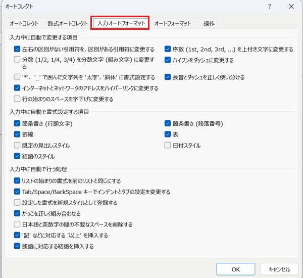 Wordで勝手に字下げがなおらない時の対処法④：デフォルト設定の変更