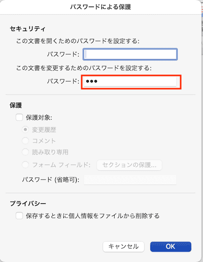 Wordでロック解除ができない時の対処法【Mac編】①：文書の保護の解除