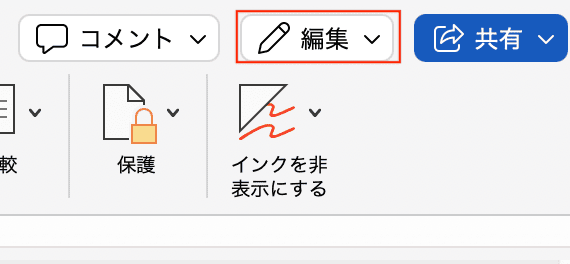 Wordでロック解除ができない時の対処法【Mac編】②：表示ボタンをクリック