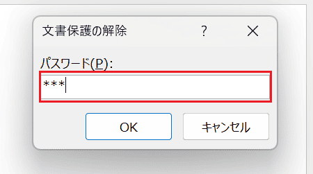 Wordでロック解除ができない時の基本の対処法：保護の中止