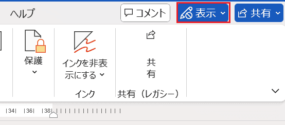 Wordでロック解除ができない時の対処法2選【Windows版】①：表示ボタンをクリック