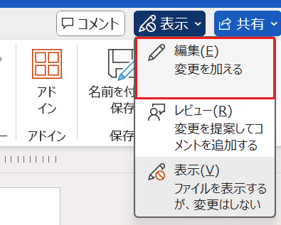 Wordでロック解除ができない時の対処法2選【Windows版】①：表示ボタンをクリック