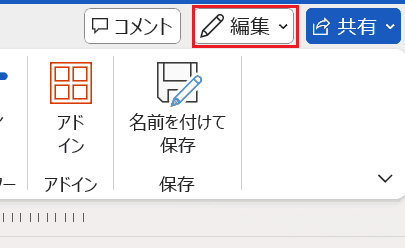 Wordでロック解除ができない時の対処法2選【Windows版】①：表示ボタンをクリック