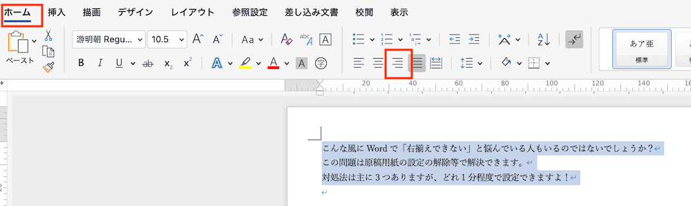 Wordで右揃えできない時の対処法3選【Mac編】①：右揃えコマンド