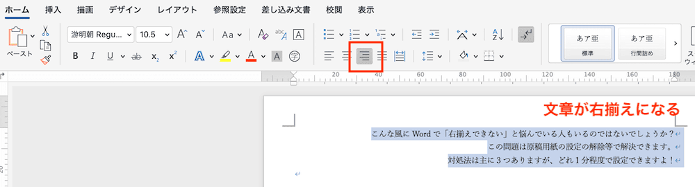 Wordで右揃えできない時の対処法3選【Mac編】①：右揃えコマンド