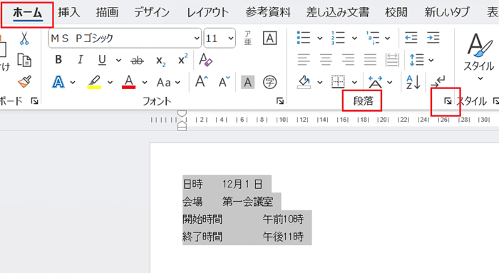 Wordで右揃えできない時の対処法2選【Windows版】②：右揃えタブ