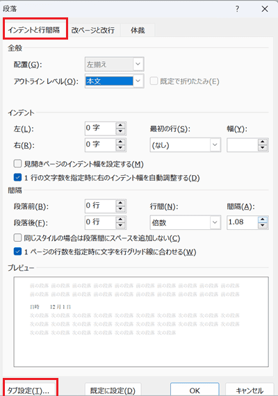 Wordで右揃えできない時の対処法2選【Windows版】②：右揃えタブ