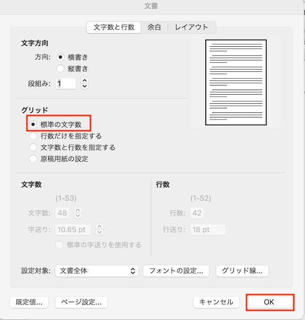 Wordで右揃えできない時の対処法3選【Mac編】②：原稿用紙の設定を解除