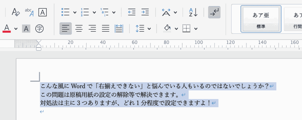 Wordで右揃えできない時の対処法3選【Mac編】②：原稿用紙の設定を解除