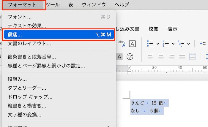 Wordで右揃えできない時の対処法3選【Mac編】③：右揃えタブ