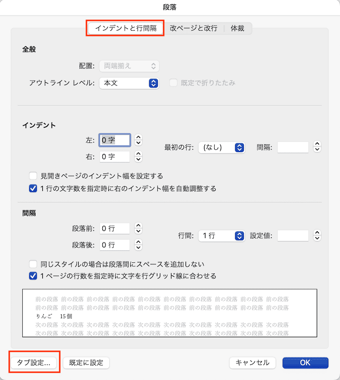 Wordで右揃えできない時の対処法3選【Mac編】③：右揃えタブ