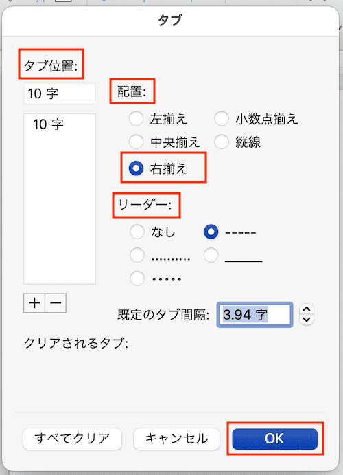 Wordで右揃えできない時の対処法3選【Mac編】③：右揃えタブ