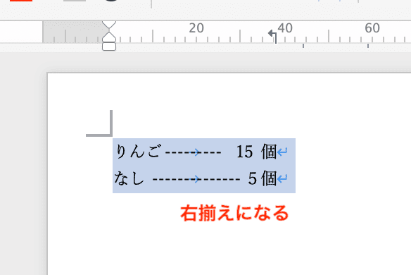 Wordで右揃えできない時の対処法3選【Mac編】③：右揃えタブ