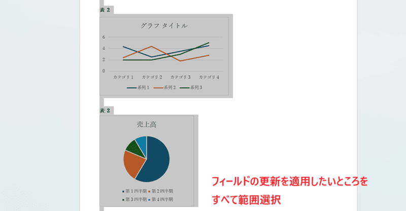 Wordでフィールド更新ができない時の基本の対処法：フィールドの更新