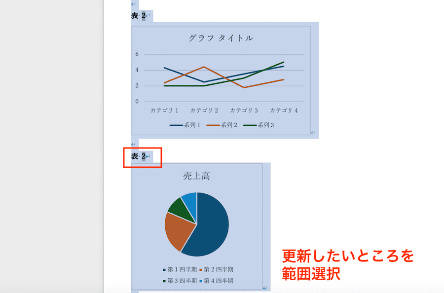 Wordでフィールド更新ができない時の対処法【Mac編】①：フィールドの更新