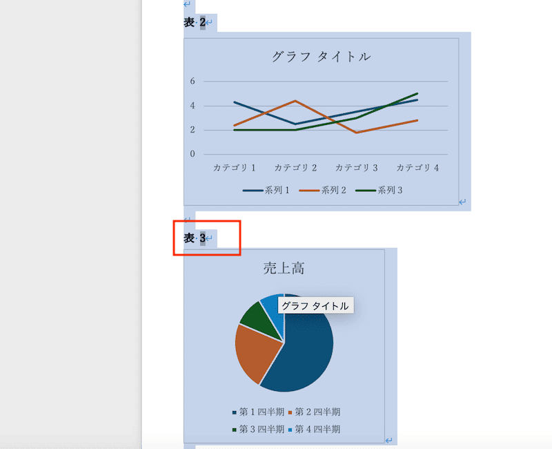 Wordでフィールド更新ができない時の対処法【Mac編】①：フィールドの更新