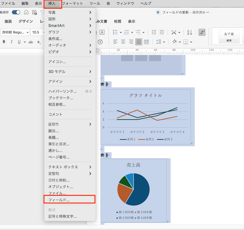 Wordでフィールド更新ができない時の対処法【Mac編】③：書式変更時に更新を設定