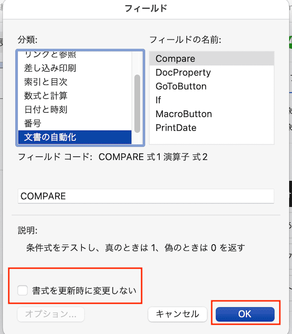 Wordでフィールド更新ができない時の対処法【Mac編】③：書式変更時に更新を設定