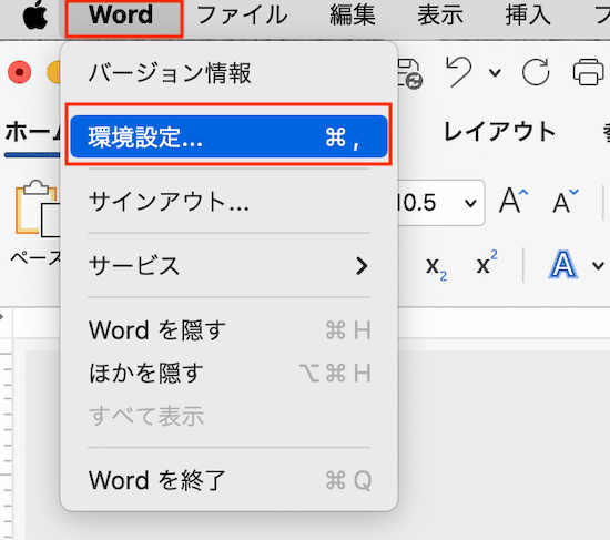 Wordでフィールド更新ができない時の対処法【Mac編】④：印刷前にフィールドを更新する設定