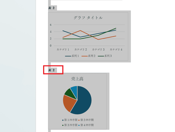 Wordでフィールド更新ができない時の対処法【Windows版】①：「FNキー + F9」を使用