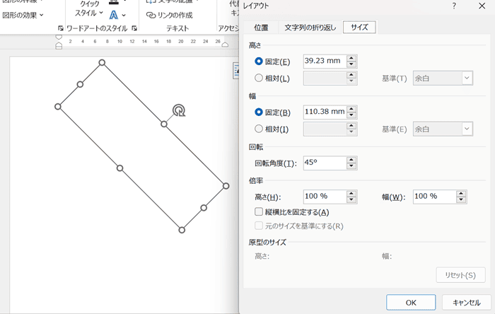 Wordでテキストボックスが回転できない時の対処法【Windows版】②：レイアウトダイアログボックスから設定