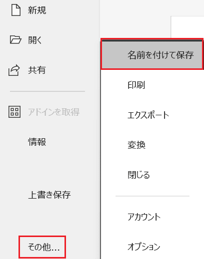 Wordでテキストボックスが回転できない時の対処法【Windows版】③：互換モードの確認