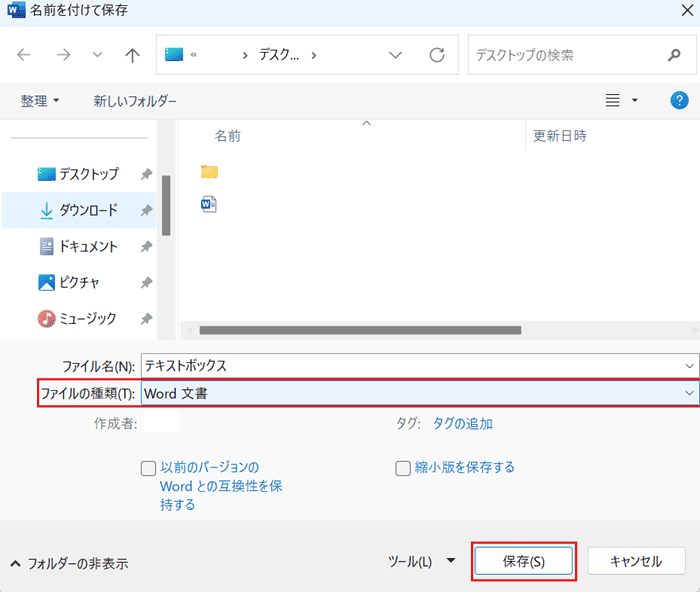 Wordでテキストボックスが回転できない時の対処法【Windows版】③：互換モードの確認